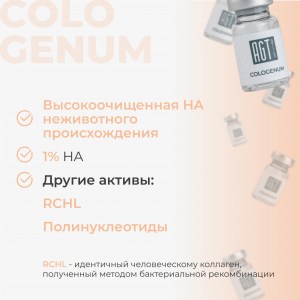 rich-контент-agt-bio_cologenum-4-2-scaled
