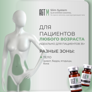 rich-контент-agt-m-slim-system-52