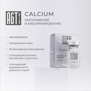рич-контент-2025-_calcium-1