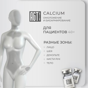 рич-контент-2025-_calcium-2