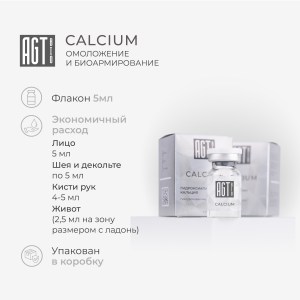 рич-контент-2025-_calcium-5