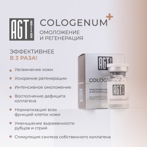 рич-контент-2025-_cologenum-1