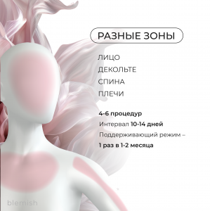 рич-контент-блемиш_blemish-5